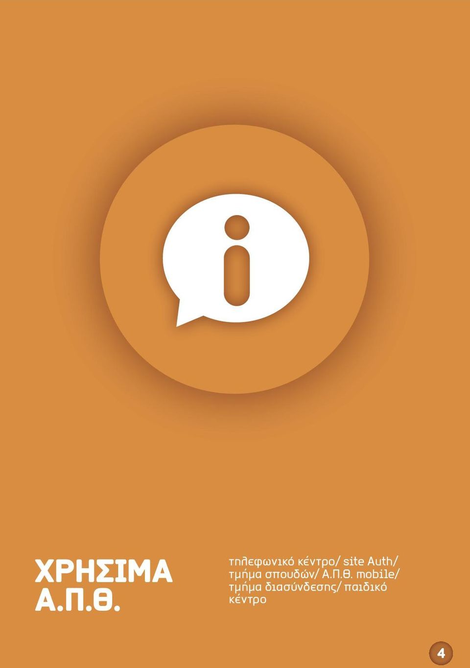 Auth/ τμήμα σπουδών/ A.Π.Θ.
