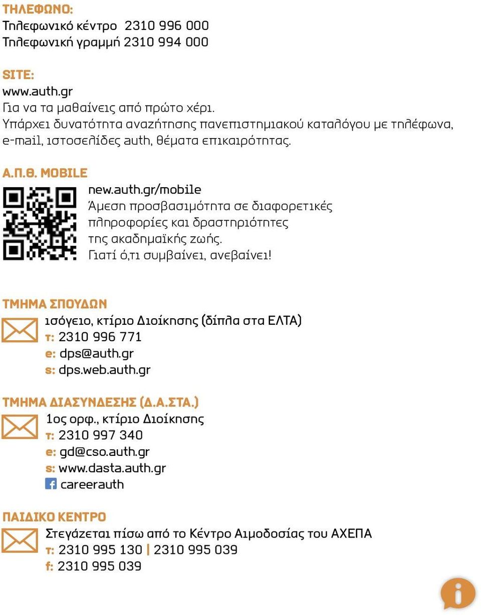 θέματα επικαιρότητας. Α.Π.Θ. MOBILE new.auth.gr/mobile Άμεση προσβασιμότητα σε διαφορετικές πληροφορίες και δραστηριότητες της ακαδημαϊκής ζωής. Γιατί ό,τι συμβαίνει, ανεβαίνει!