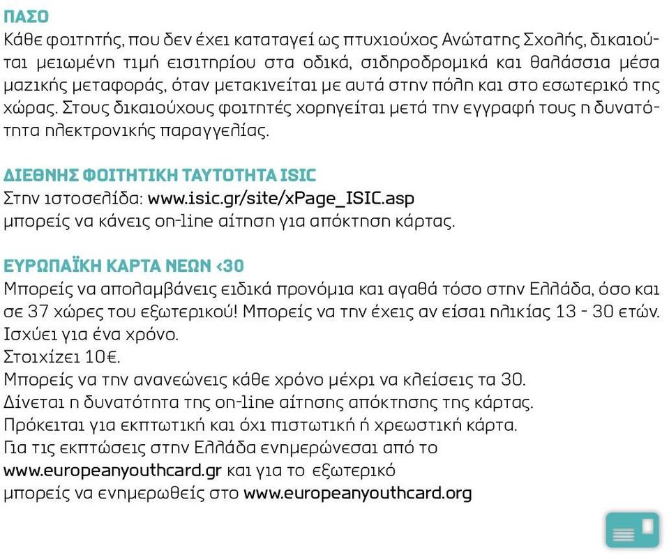 gr/site/xpage_isic.asp μπορείς να κάνεις on-line αίτηση για απόκτηση κάρτας.