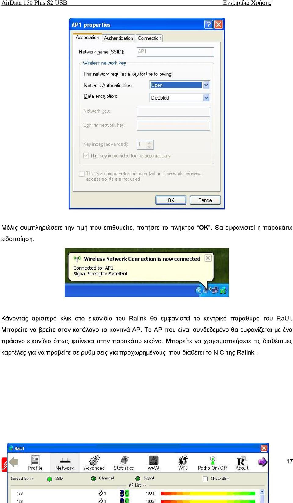 Μπορείτε να βρείτε στον κατάλογο τα κοντινά AP.