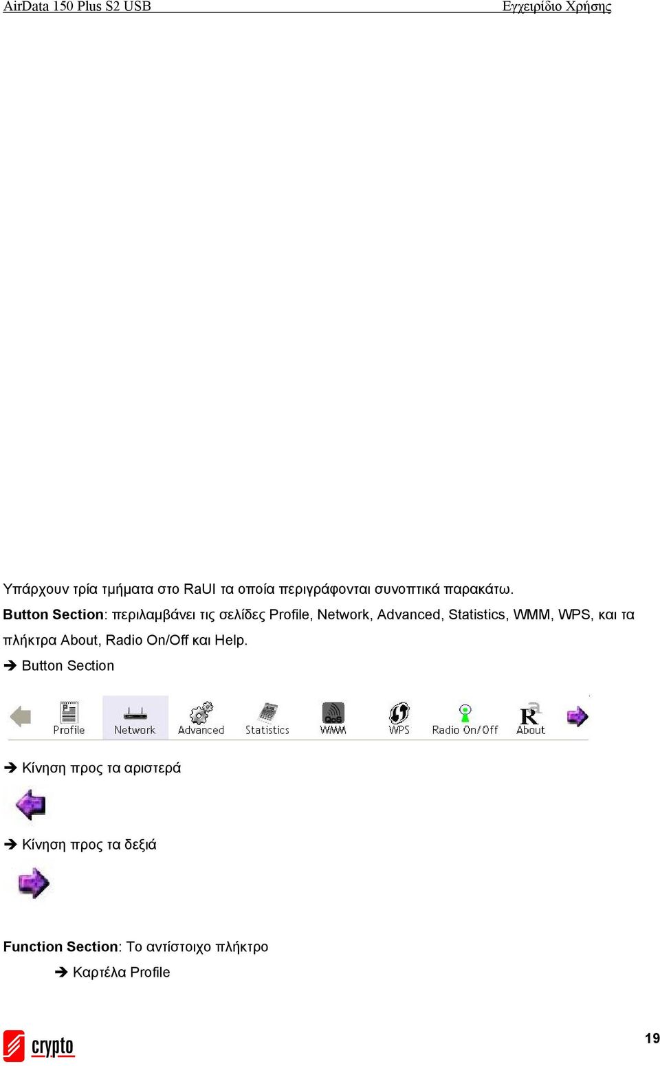 WMM, WPS, και τα πλήκτρα About, Radio On/Off και Help.