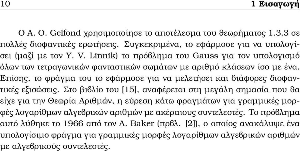 Επίσης, το ϕράγµα του το εφάρµοσε για να µελετήσει και διάφορες διοφαντικές εξισώσεις.