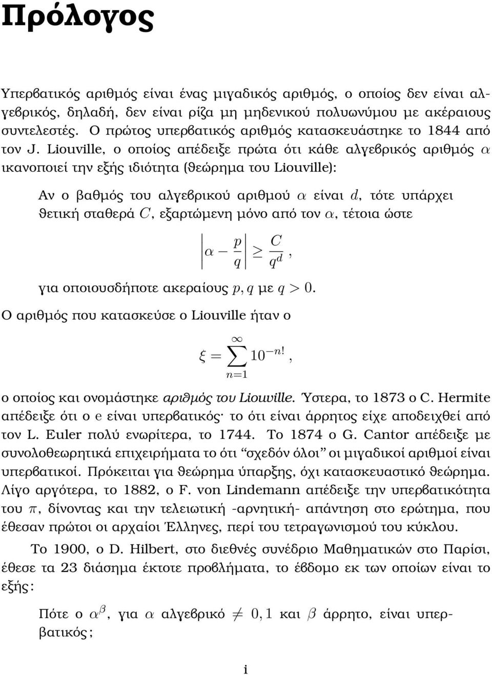 Liouville, ο οποίος απέδειξε πρώτα ότι κάθε αλγεβρικός αριθµός α ικανοποιεί την εξής ιδιότητα (ϑεώρηµα του Liouville): Αν ο ϐαθµός του αλγεβρικού αριθµού α είναι d, τότε υπάρχει ϑετική σταθερά C,
