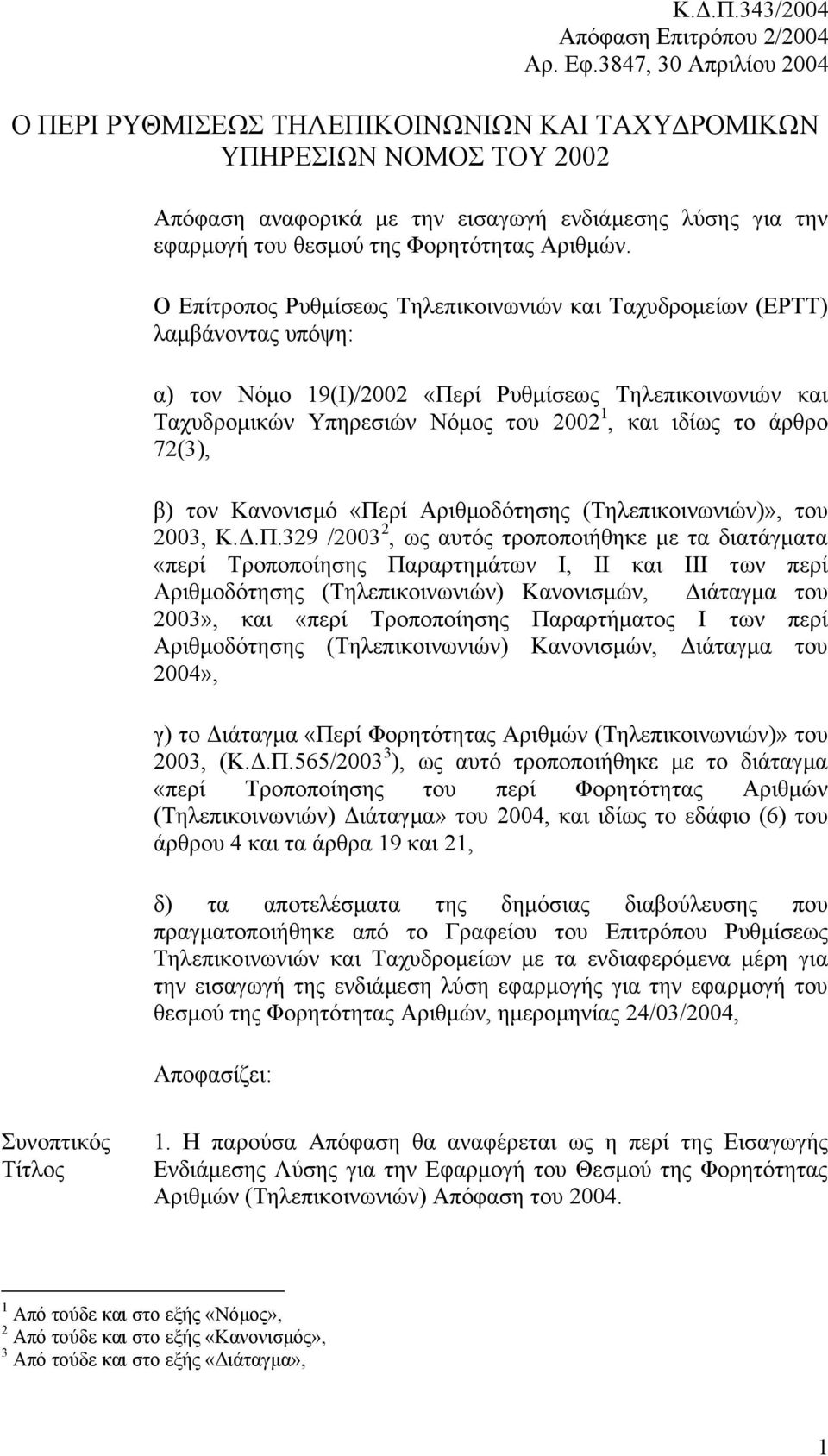 Αριθµών.