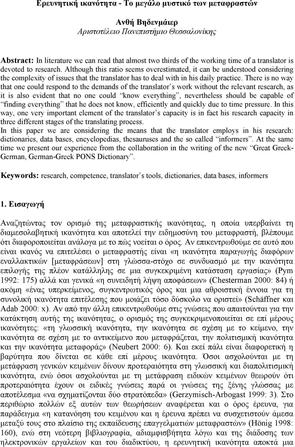 There is no way that one could respond to the demands of the translator s work without the relevant research, as it is also evident that no one could know everything, nevertheless should be capable