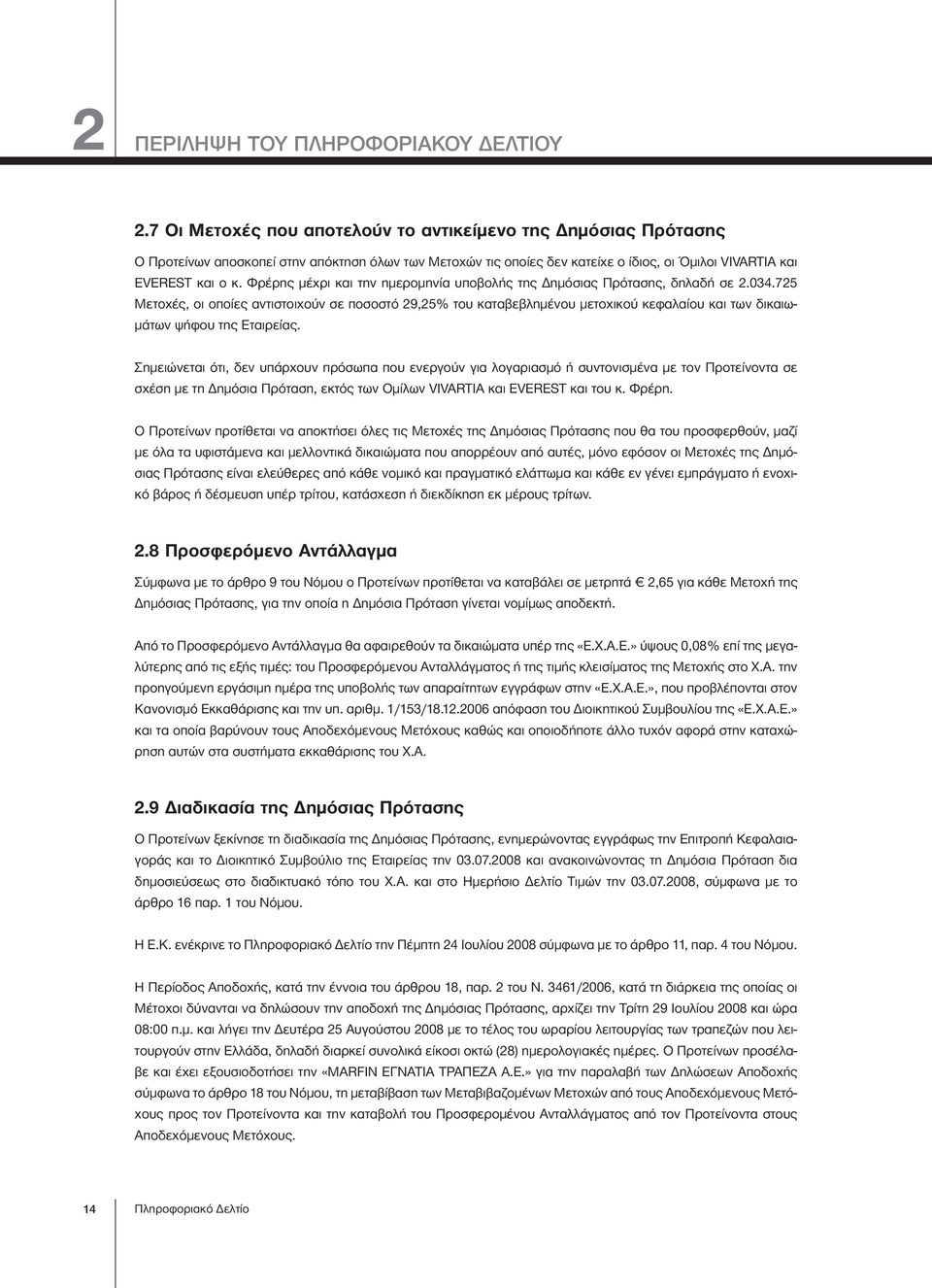 Φρέρης μέχρι και την ημερομηνία υποβολής της Δημόσιας Πρότασης, δηλαδή σε 2.034.