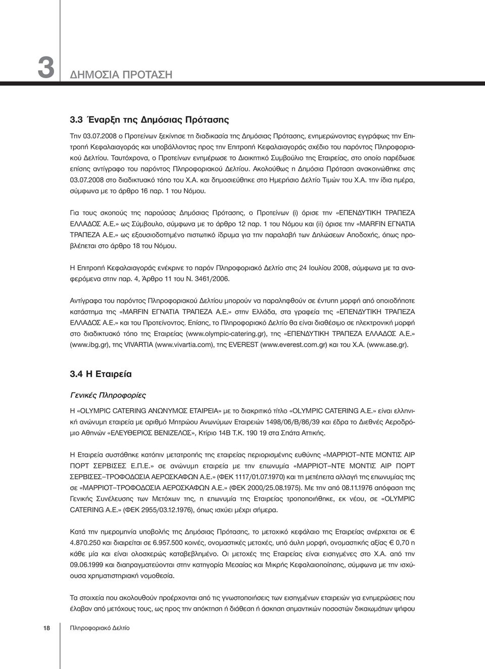 Δελτίου. Ταυτόχρονα, ο Προτείνων ενημέρωσε το Διοικητικό Συμβούλιο της Εταιρείας, στο οποίο παρέδωσε επίσης αντίγραφο του παρόντος Πληροφοριακού Δελτίου.