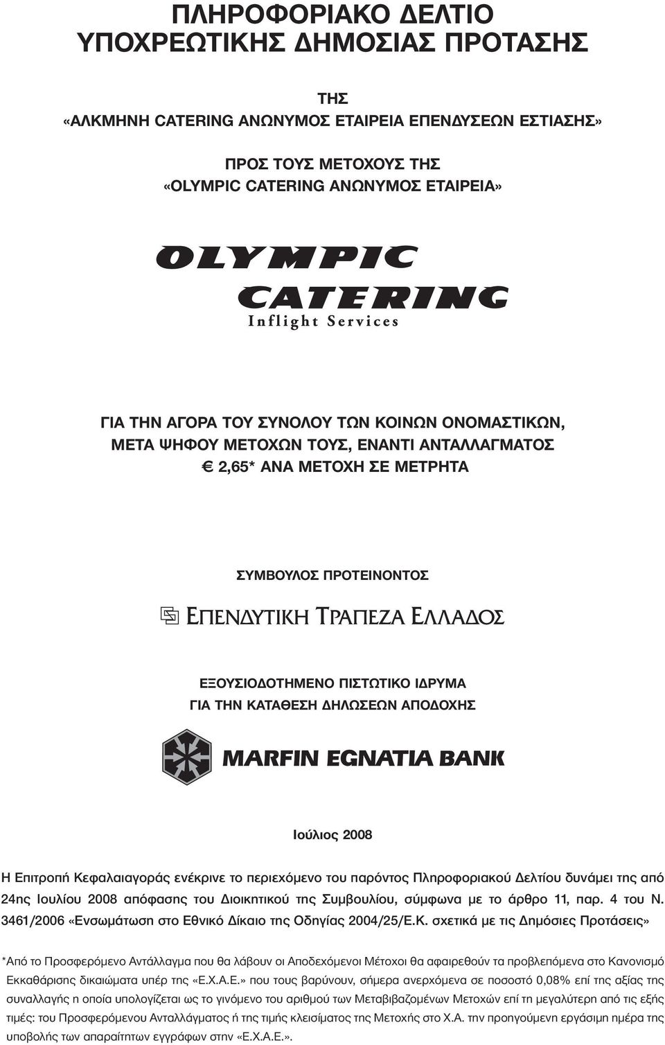 2008 Η Επιτροπή Κεφαλαιαγοράς ενέκρινε το περιεχόμενο του παρόντος Πληροφοριακού Δελτίου δυνάμει της από 24ης Ιουλίου 2008 απόφασης του Διοικητικού της Συμβουλίου, σύμφωνα με το άρθρο 11, παρ.