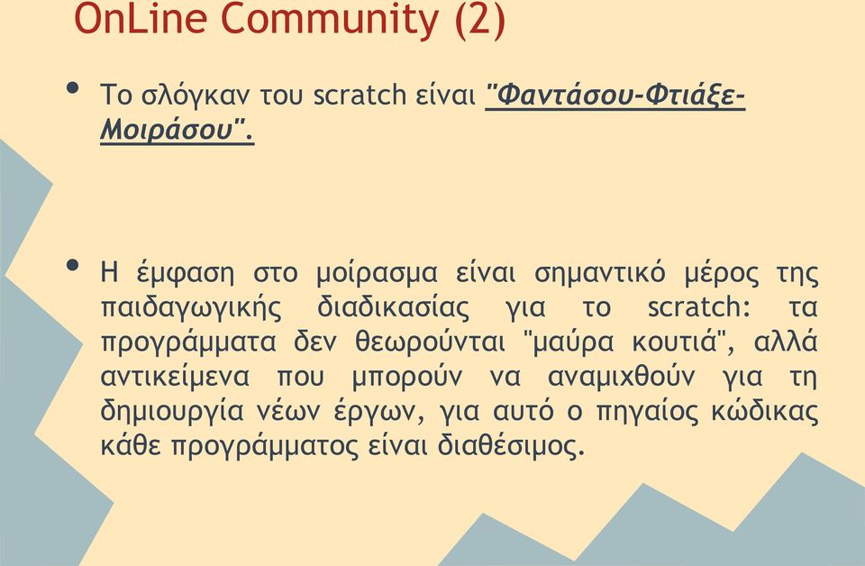 scratch: τα προγράμματα δεν θεωρούνται "μαύρα κουτιά", αλλά αντικείμενα που μπορούν να