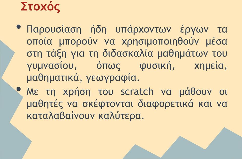 γυμνασίου, όπως φυσική, χημεία, μαθηματικά, γεωγραφία.