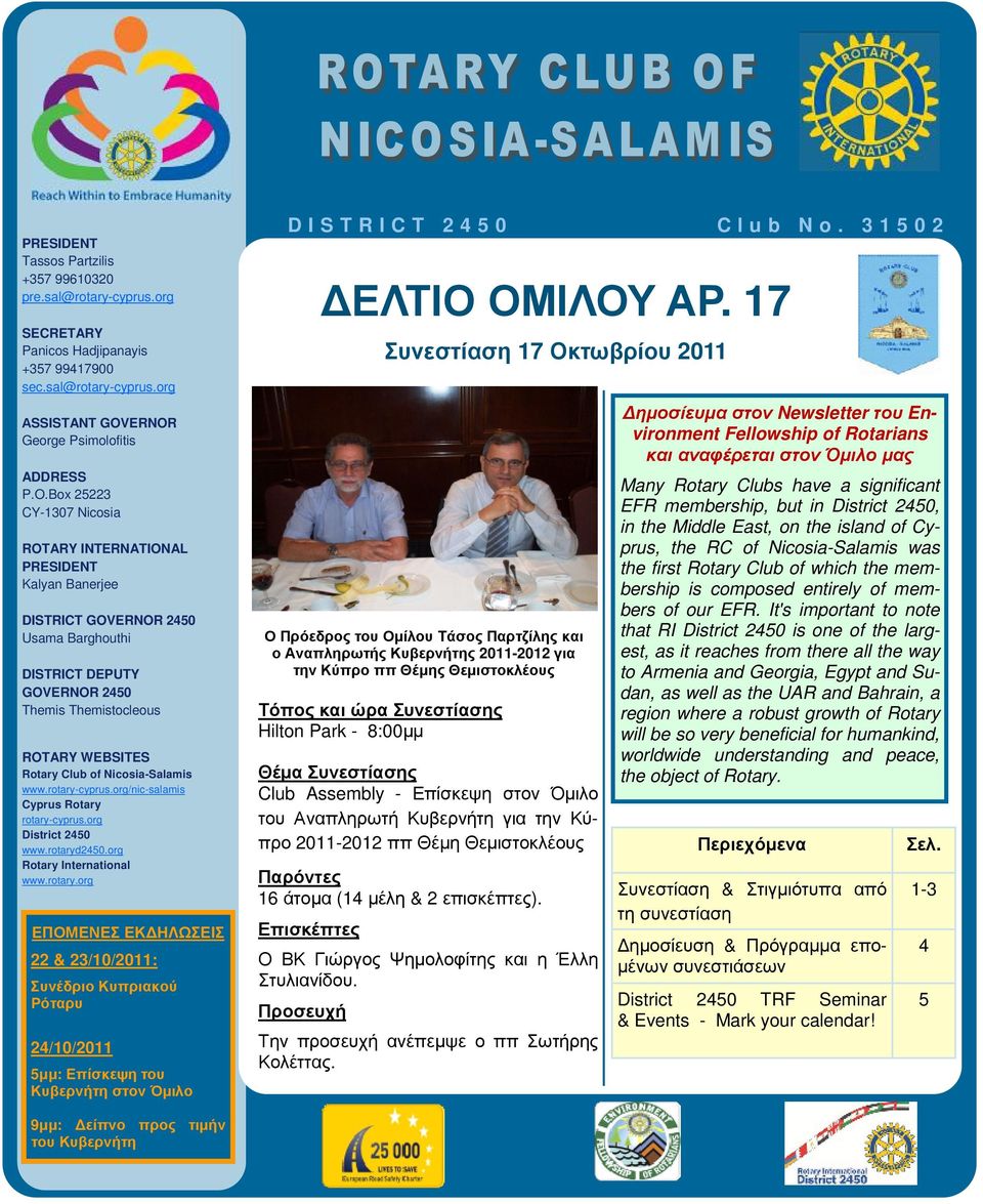 Themistocleous ROTARY WEBSITES Rotary Club of Nicosia-Salamis www.rotary-