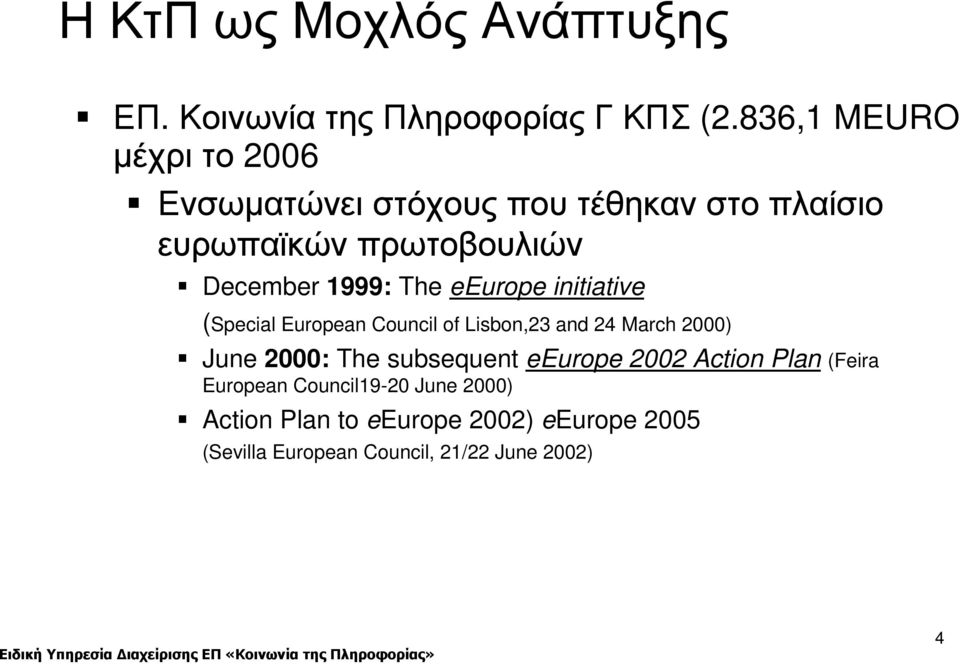 1999: The eeurope initiative (Special European Council of Lisbon,23 and 24 March 2000) June 2000: The
