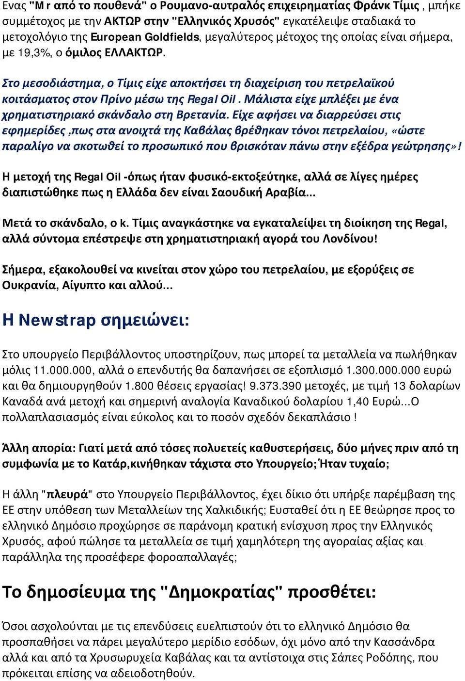 Μάλιστα είχε μπλέξει με ένα χρηματιστηριακό σκάνδαλο στη Βρετανία.