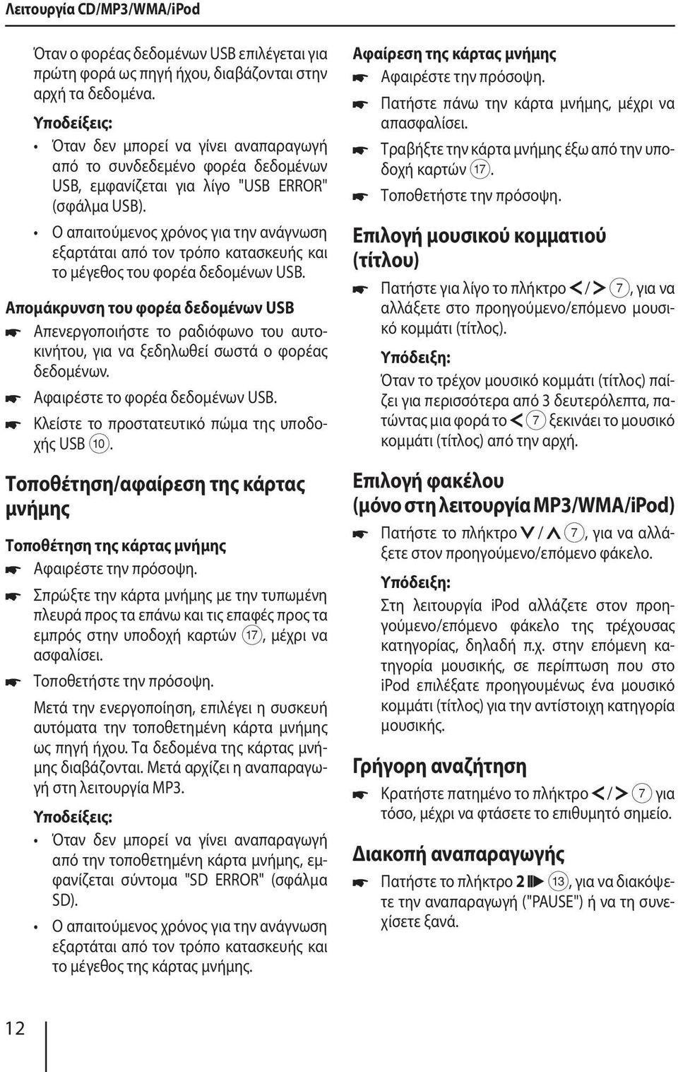 Ο απαιτούμενος χρόνος για την ανάγνωση εξαρτάται από τον τρόπο κατασκευής και το μέγεθος του φορέα δεδομένων USB.