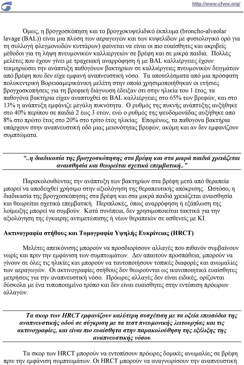 Πολλές μελέτες που έχουν γίνει με τραχειακή αναρρόφηση ή με BAL καλλιέργειες έχουν τεκμηριώσει την ανάπτυξη παθογόνων βακτηρίων σε καλλιέργειες πνευμονικών δειγμάτων από βρέφη που δεν είχα εμφανή