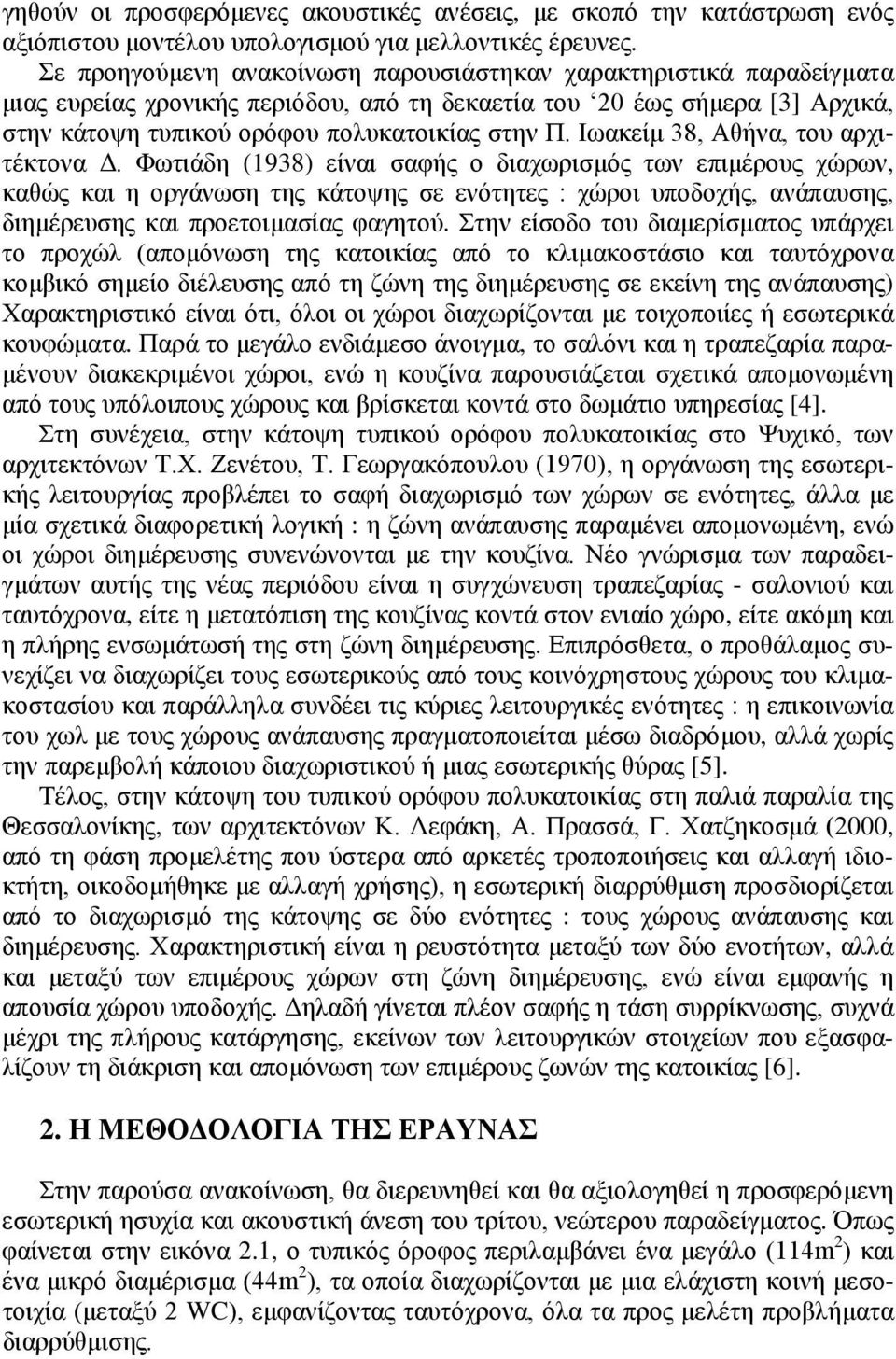 Ιωακείμ 38, Αθήνα, του αρχιτέκτονα Δ.