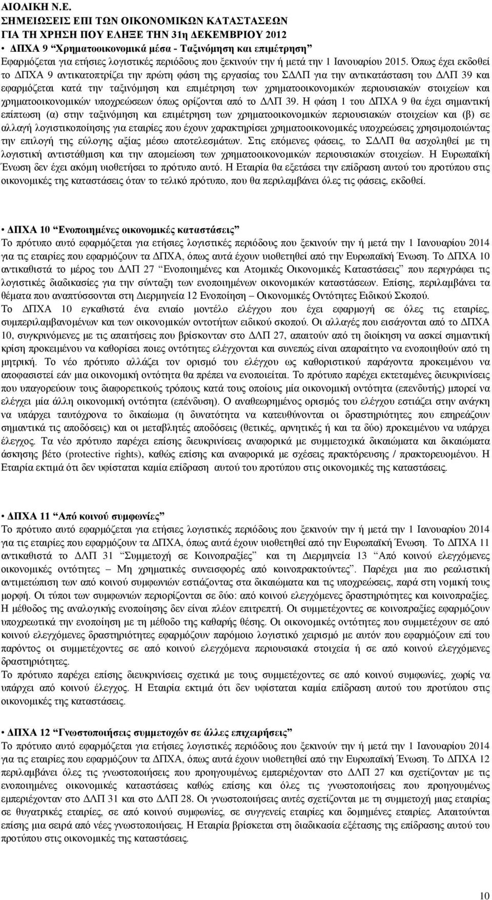 ηελ ή κεηά ηελ 1 Ηαλνπαξίνπ 2015.
