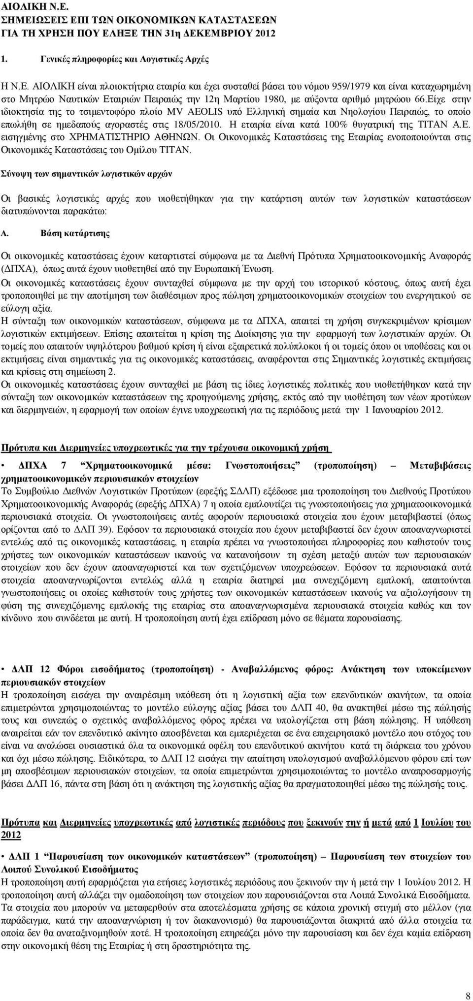 Δίρε ζηελ ηδηνθηεζία ηεο ην ηζηκεληνθφξν πινίν MV AEOLIS ππφ Διιεληθή ζεκαία θαη Νενινγίνπ Πεηξαηψο, ην νπνίν επσιήζε ζε εκεδαπνχο αγνξαζηέο ζηηο 18/05/2010.