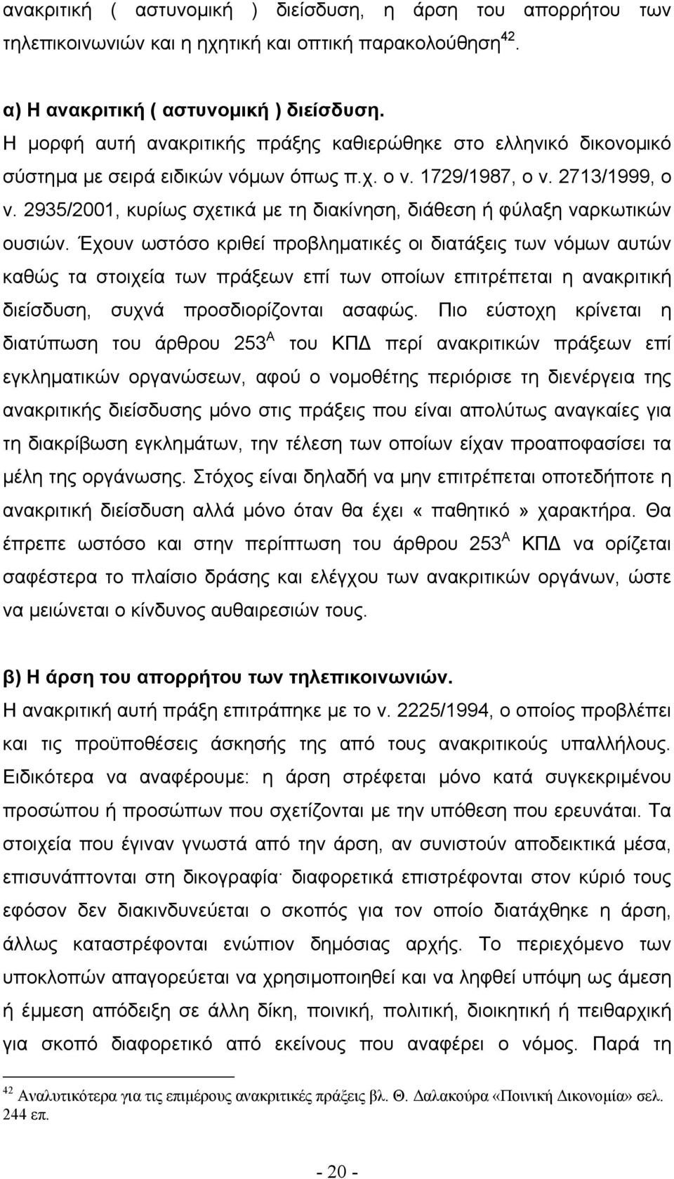 2935/2001, κυρίως σχετικά µε τη διακίνηση, διάθεση ή φύλαξη ναρκωτικών ουσιών.