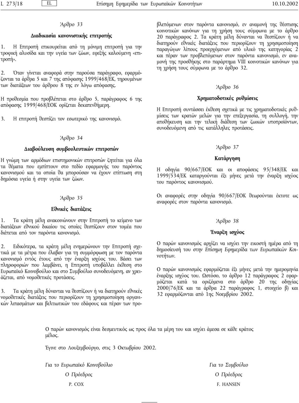 Όταν γίνεται αναφορά στην παρούσα παράγραφο, εφαρµόζονται τα άρθρα 5 και 7 της απόφασης 1999/468/ΕΚ, τηρουµένων των διατάξεων του άρθρου 8 της εν λόγω απόφασης.