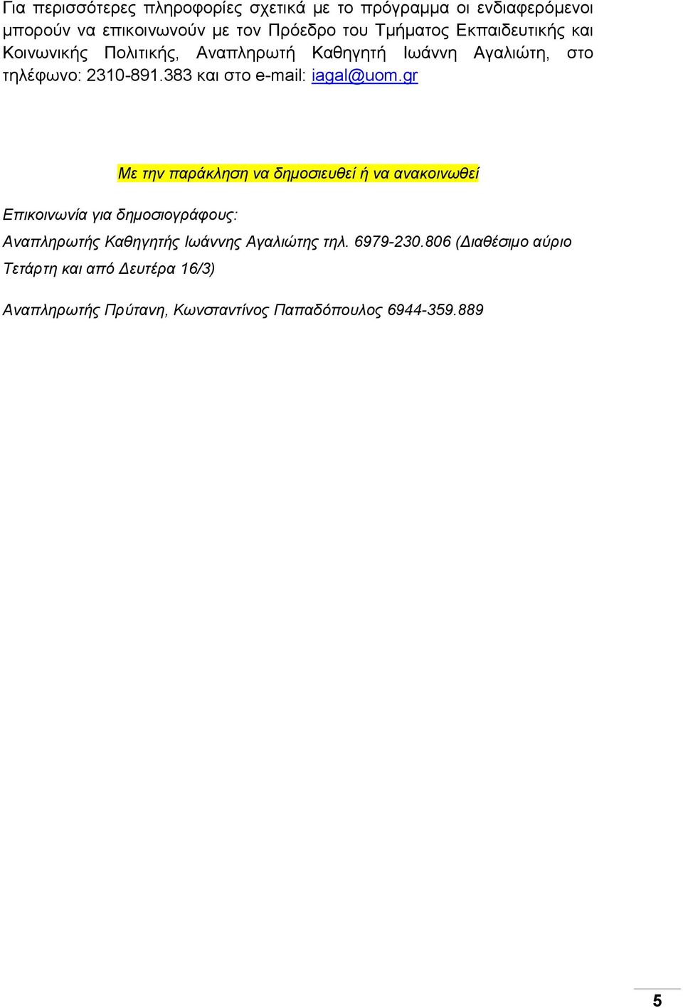 383 στο e-mail: iagal@uom.