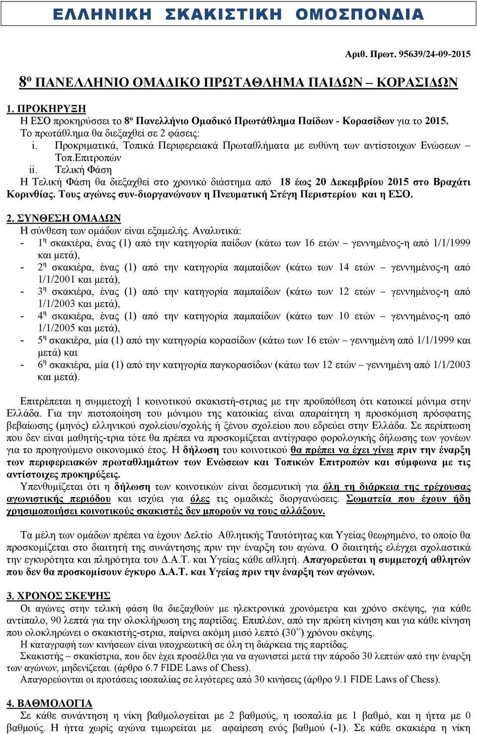 Προκριματικά, Τοπικά Περιφερειακά Πρωταθλήματα με ευθύνη των αντίστοιχων Ενώσεων Τοπ.Επιτροπών ii.