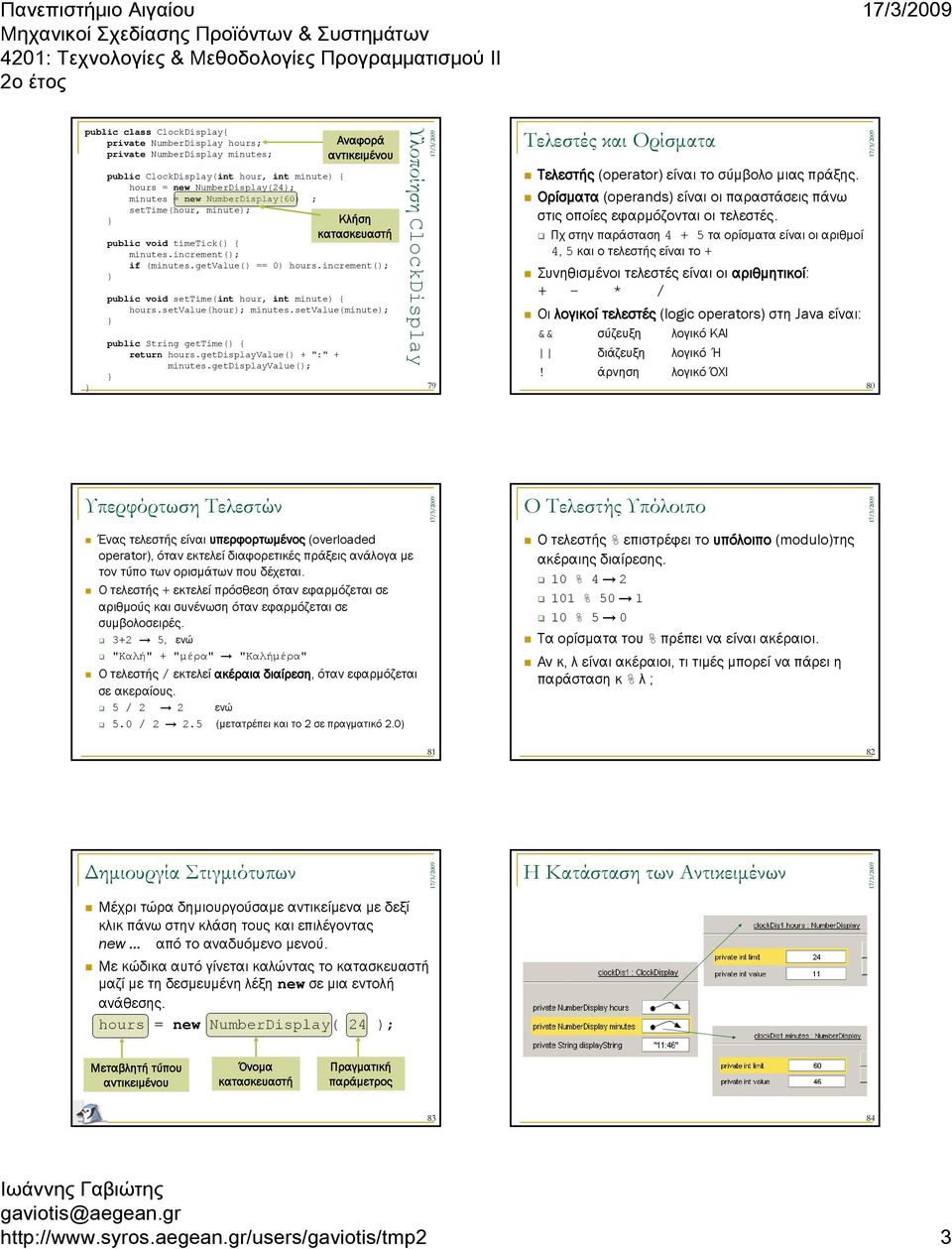 getdisplayvalue(); Αναφορά Κλήση κατασκευαστή Υλοποίηση ClockDisplay 79 Τελεστές και Ορίσματα Τελεστής (operator) είναι το σύμβολο μιας πράξης.