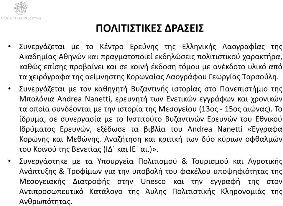 Συνεργάζεται με τον καθηγητή ΒυζαντινήςιστορίαςστοΠανεπιστήμιοτης Μπολόνια Andrea Nanetti, ερευνητήτωνενετικώνεγγράφωνκαιχρονικών τα οποία συνδέονται με την ιστορία της Μεσογείου (13ος 15ος αιώνας).