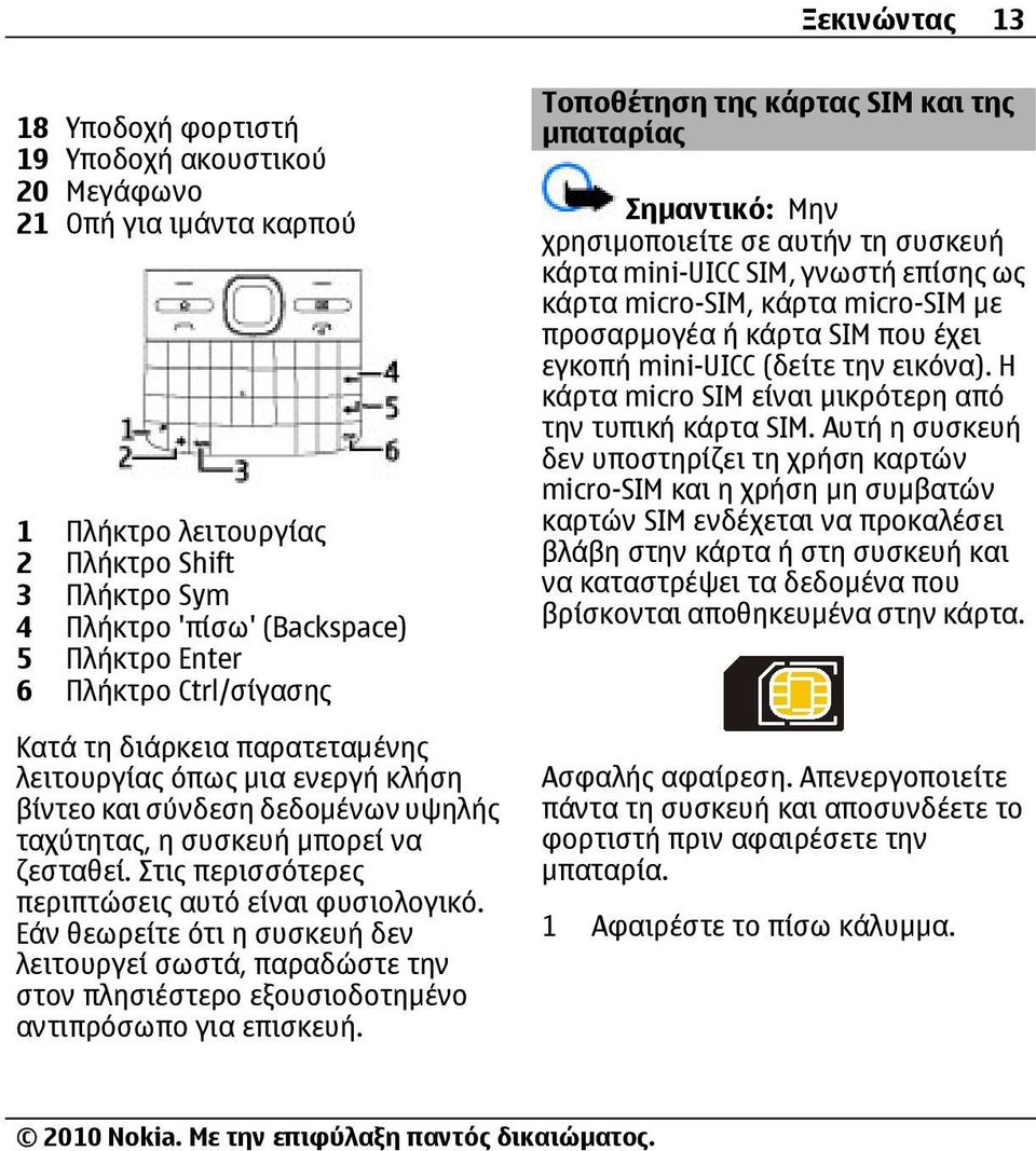 Στις περισσότερες περιπτώσεις αυτό είναι φυσιολογικό. Εάν θεωρείτε ότι η συσκευή δεν λειτουργεί σωστά, παραδώστε την στον πλησιέστερο εξουσιοδοτηµένο αντιπρόσωπο για επισκευή.