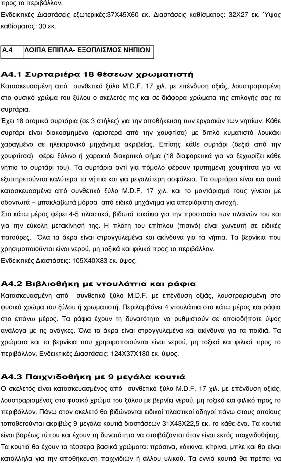 µε επένδυση οξιάς, λουστραρισµένη στο φυσικό χρώµα του ξύλου ο σκελετός της και σε διάφορα χρώµατα της επιλογής σας τα συρτάρια.