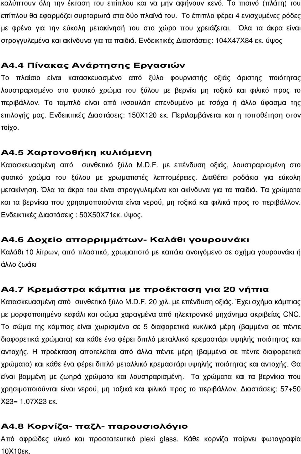 ύψος Α4.