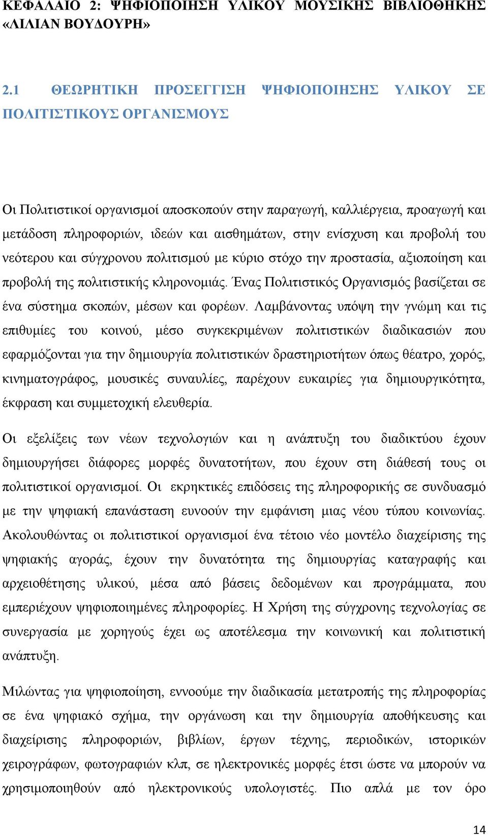 ενίσχυση και προβολή του νεότερου και σύγχρονου πολιτισμού με κύριο στόχο την προστασία, αξιοποίηση και προβολή της πολιτιστικής κληρονομιάς.