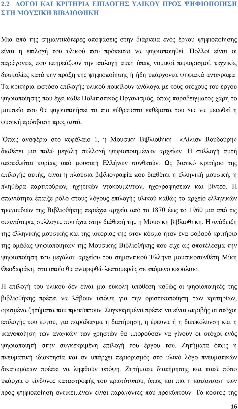 Τα κριτήρια ωστόσο επιλογής υλικού ποικίλουν ανάλογα με τους στόχους του έργου ψηφιοποίησης που έχει κάθε Πολιτιστικός Οργανισμός, όπως παραδείγματος χάρη το μουσείο που θα ψηφιοποιήσει τα πιο