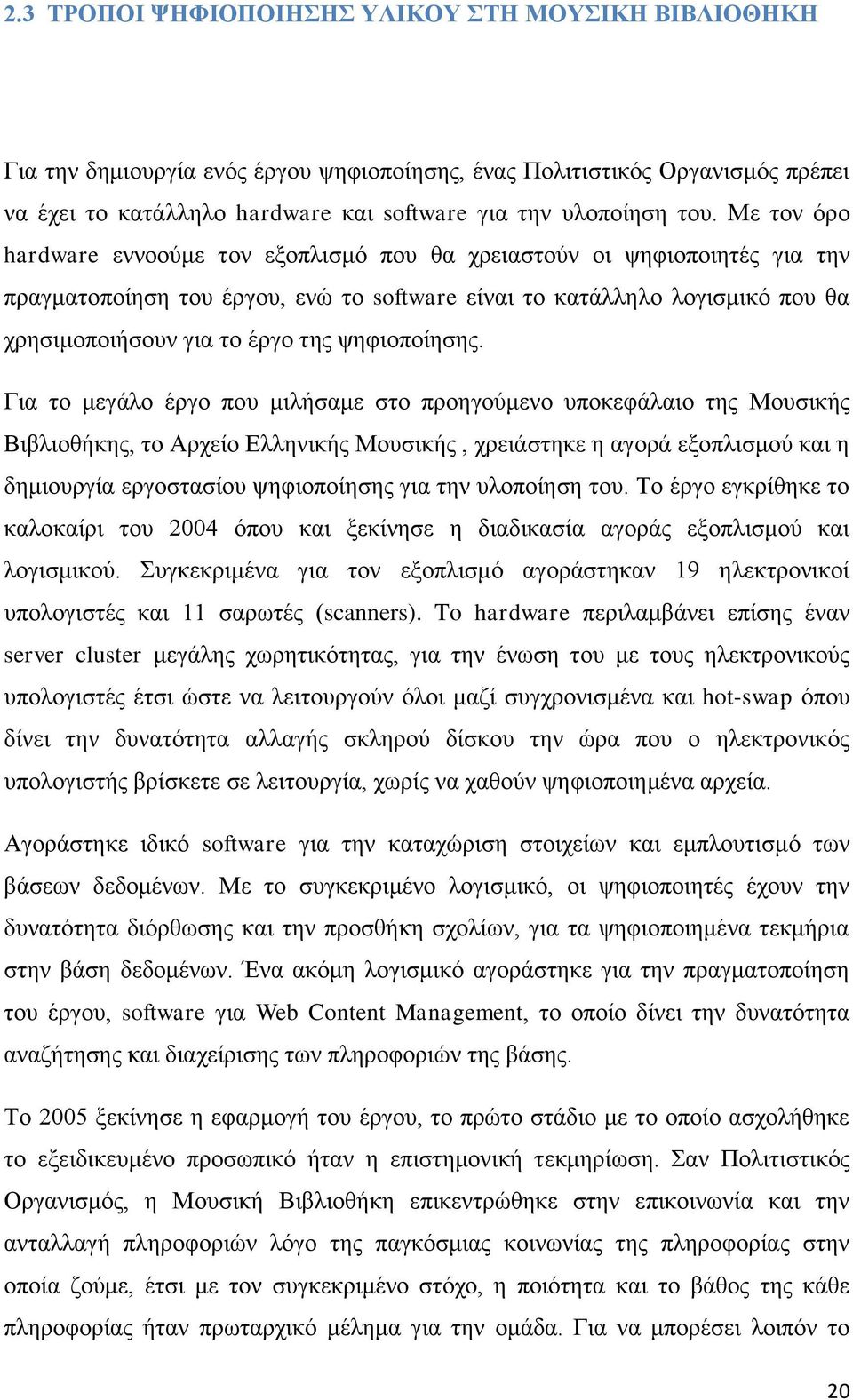 ψηφιοποίησης.