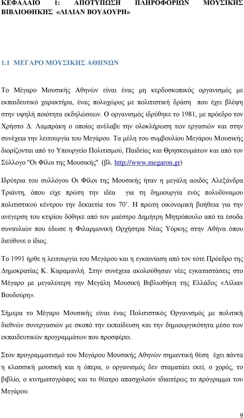 Ο οργανισμός ιδρύθηκε το 1981, με πρόεδρο τον Χρήστο Δ. Λαμπράκη ο οποίος ανέλαβε την ολοκλήρωση των εργασιών και στην συνέχεια την λειτουργία του Μεγάρου.