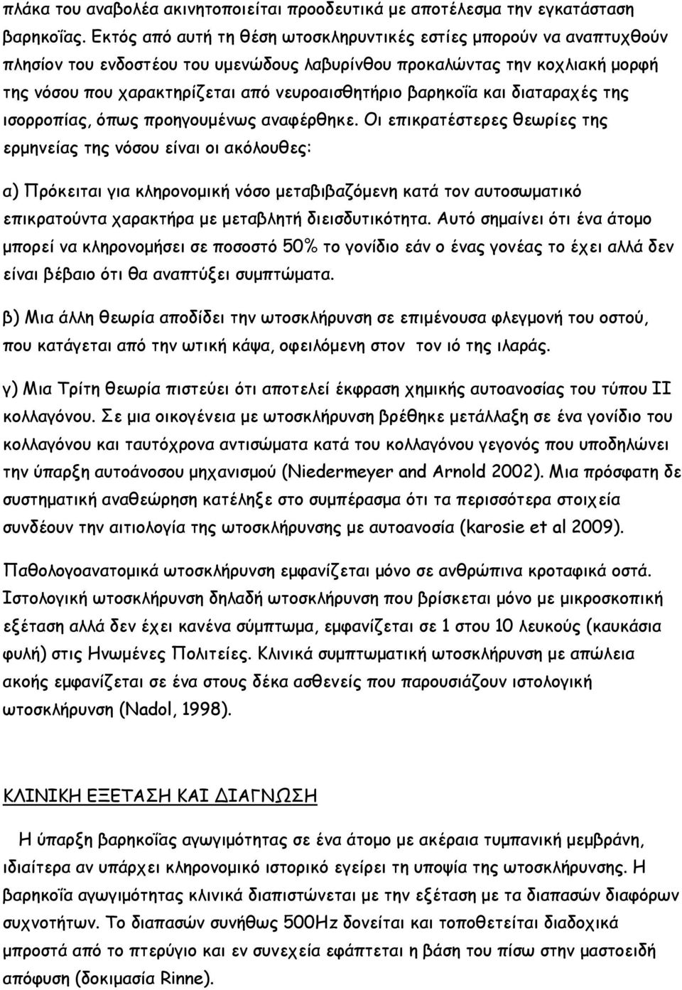 βανεθμΐα θαη δηαηαναπέξ ηεξ ηζμννμπίαξ, όπςξ πνμεγμομέκςξ ακαθένζεθε.