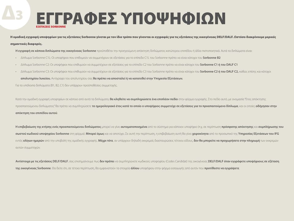 Αυτά τα διπλώματα είναι: Δίπλωμα Sorbonne CL: Οι υποψήφιοι που επιθυμούν να συμμετέχουν σε εξετάσεις για το επίπεδο CL του Sorbonne πρέπει να είναι κάτοχοι του Sorbonne Β Δίπλωμα Sorbonne C: Οι