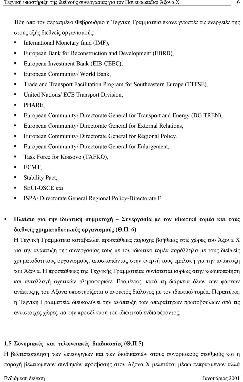 Program for Southeastern Europe (TTFSE), United Nations/ ECE Transport Division, PHARE, European Community/ Directorate General for Transport and Energy (DG TREN), European Community/ Directorate