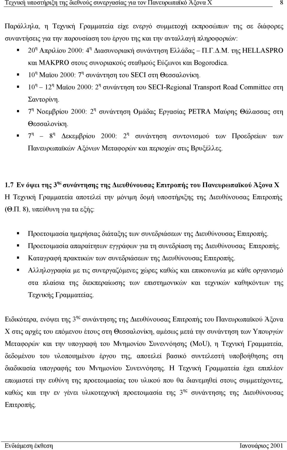 10 η Μαϊου 2000: 7 η συνάντηση του SECI στη Θεσσαλονίκη. 10 η 12 η Μαϊου 2000: 2 η συνάντηση του SECI-Regional Transport Road Committee στη Σαντορίνη.