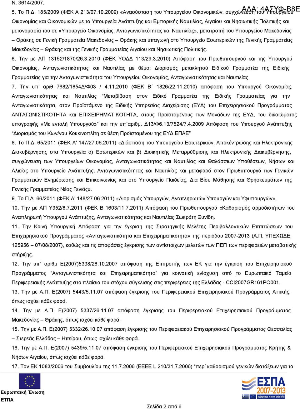 του σε «Υπουργείο Οικονομίας, Ανταγωνιστικότητας και Ναυτιλίας», μετατροπή του Υπουργείου Μακεδονίας Θράκης σε Γενική Γραμματεία Μακεδονίας Θράκης και υπαγωγή στο Υπουργείο Εσωτερικών της Γενικής