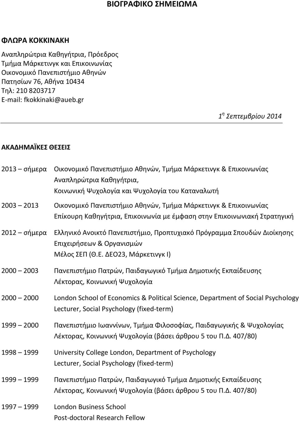 gr 1 η Σεπτεμβρίου 2014 ΑΚΑΔΗΜΑΪΚΕΣ ΘΕΣΕΙΣ 2013 σήμερα Οικονομικό Πανεπιστήμιο Αθηνών, Τμήμα Μάρκετινγκ & Επικοινωνίας Αναπληρώτρια Καθηγήτρια, Κοινωνική Ψυχολογία και Ψυχολογία του Καταναλωτή 2003
