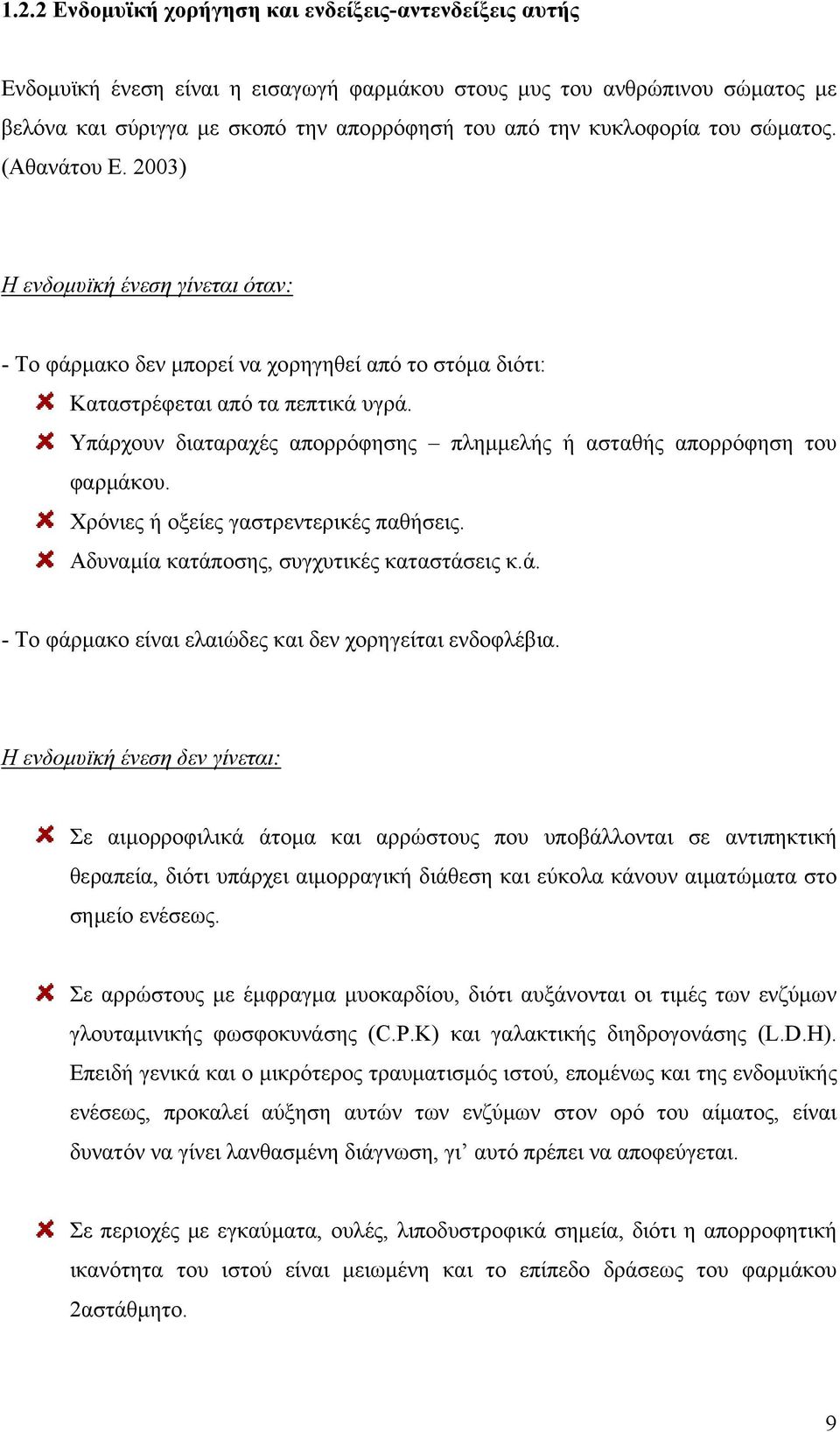 Υπάρχουν διαταραχές απορρόφησης πλημμελής ή ασταθής απορρόφηση του φαρμάκου. Χρόνιες ή οξείες γαστρεντερικές παθήσεις. Αδυναμία κατάποσης, συγχυτικές καταστάσεις κ.ά. - Το φάρμακο είναι ελαιώδες και δεν χορηγείται ενδοφλέβια.