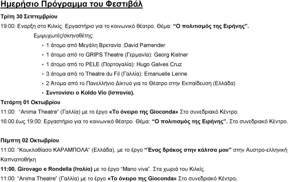 Fil (Γαλλία): Emanuelle Lenne 2 Άτομα από το Πανελλήνιο Δίκτυο για το Θέατρο στην Εκπαίδευση (Ελλάδα) Συντονίσει ο Koldo Vio (Ισπανία).