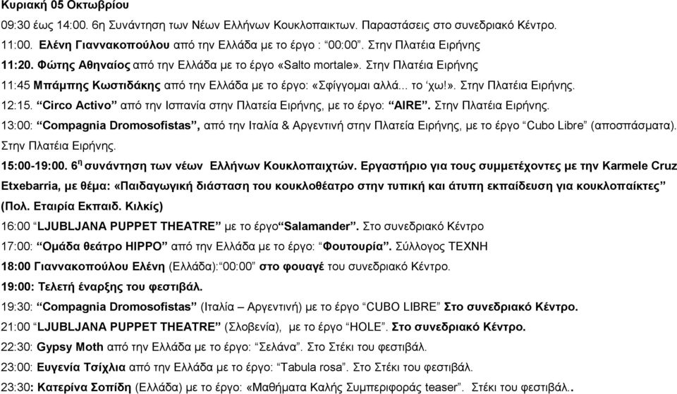 Circo Activo από την Ισπανία στην Πλατεία Ειρήνης, με το έργο: AIRE. Στην Πλατέια Ειρήνης.