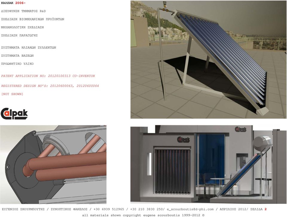 20120100313 CO-INVENTOR REGISTERED DESIGN NO S: 20120600063, 20120600064 [NOT SHOWN] ΕΥΓΕΝΙΟΣ