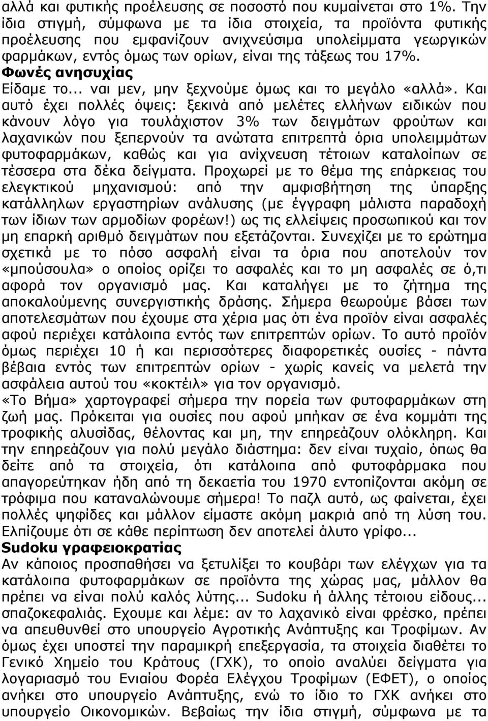 Φωνές ανησυχίας Είδαμε το... ναι μεν, μην ξεχνούμε όμως και το μεγάλο «αλλά».
