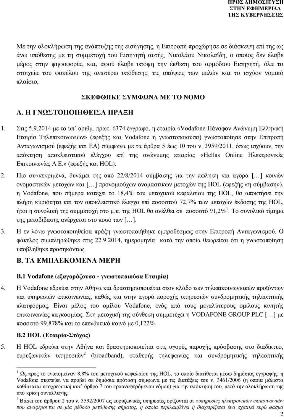 Η ΓΝΩΣΤΟΠΟΙΗΘΕΙΣΑ ΠΡΑΞΗ ΣΚΕΦΘΗΚΕ ΣΥΜΦΩΝΑ ΜΕ ΤΟ ΝΟΜΟ 1. Στις 5.9.2014 με το υπ αριθμ. πρωτ.