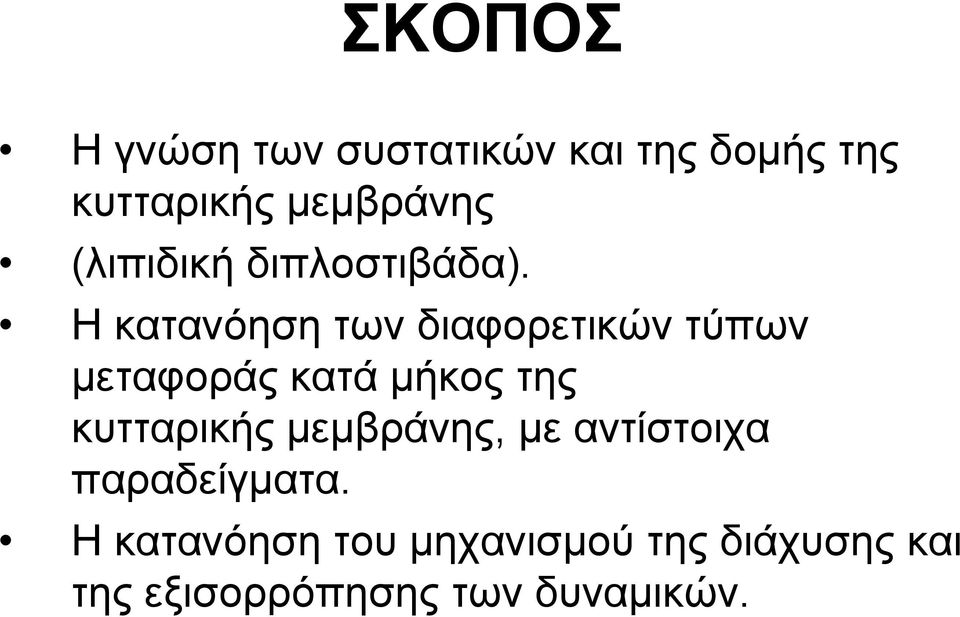 Η κατανόηση των διαφορετικών τύπων μεταφοράς κατά μήκος της