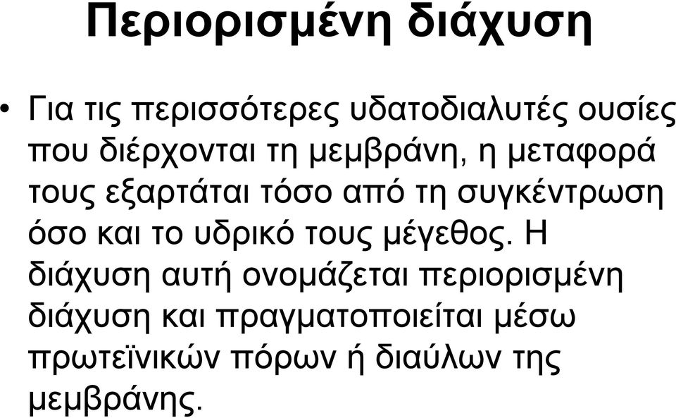 συγκέντρωση όσο και το υδρικό τους μέγεθος.