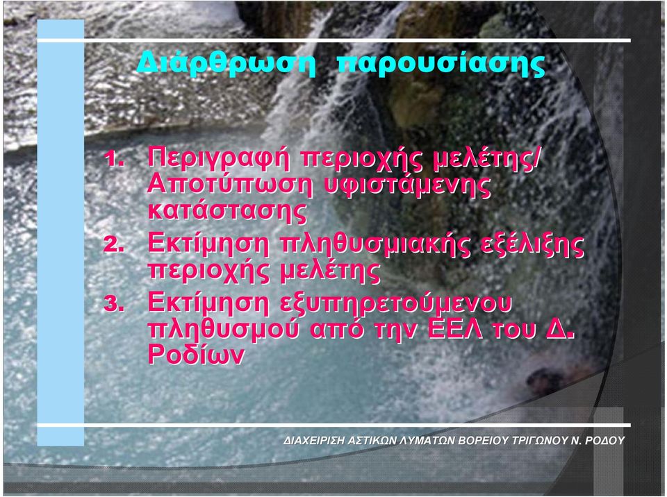 κατάστασης 2.